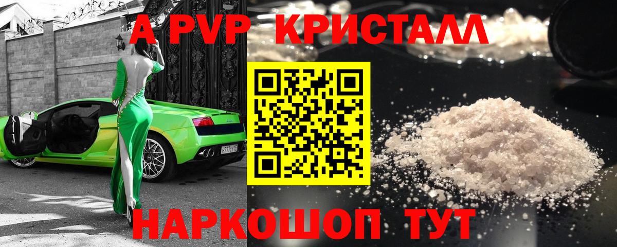A-PVP крисы CK  APVP  Alpha PVP кристаллы  Новосибирск  Вход с VPN 