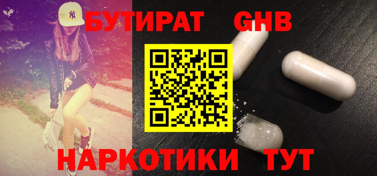 БУТИРАТ 1.4BDO Новосибирск