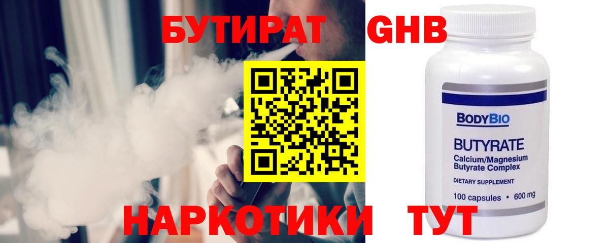 Бутират 1.4BDO  Вход с VPN  Новосибирск 