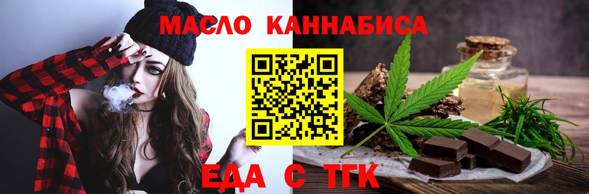 Новосибирск  Еда ТГК конопля  Вход с VPN 