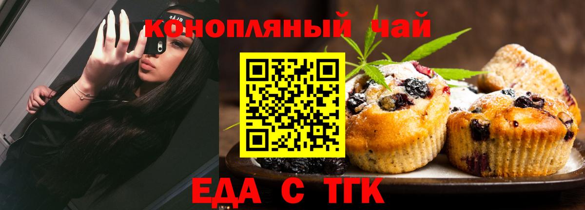 Печенье с ТГК конопля Новосибирск