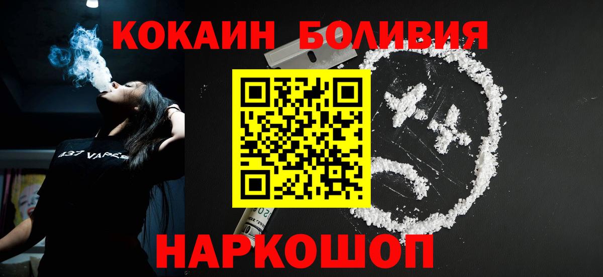 Кокаин  Cocaine Боливия  Вход с VPN  Кокаин FishScale  Новосибирск 