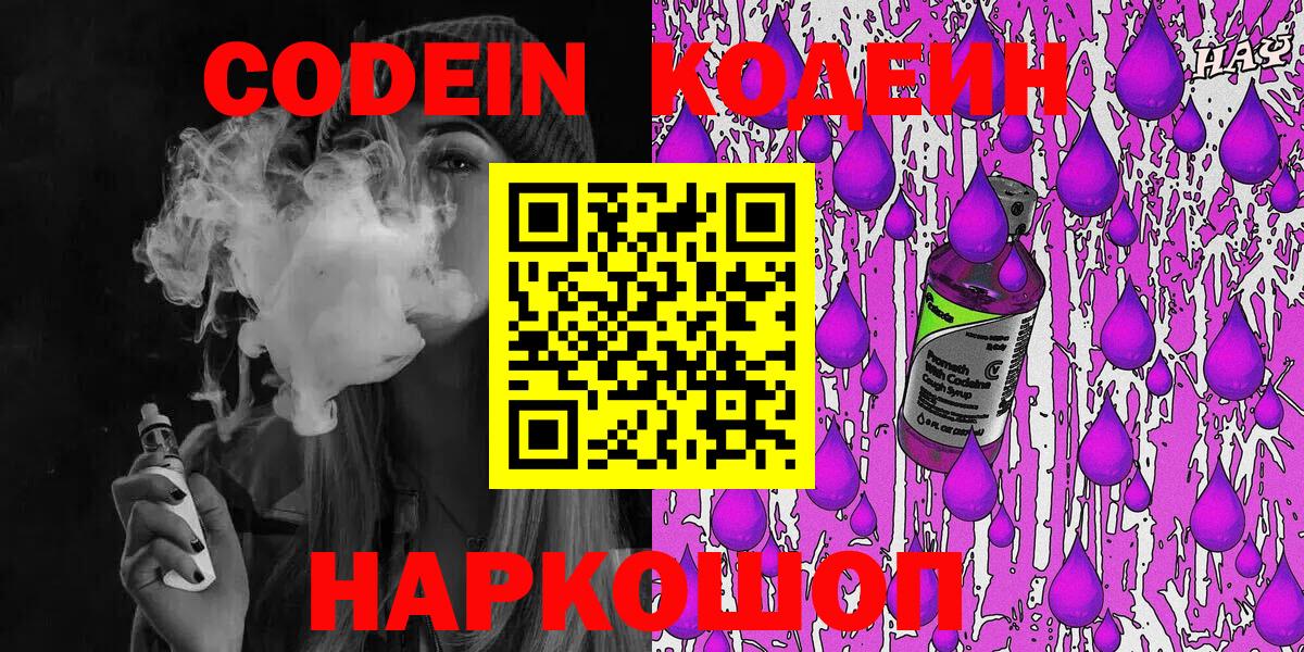 Codein напиток Lean (лин)  Codein напиток Lean (лин)  Новосибирск  Вход с VPN 