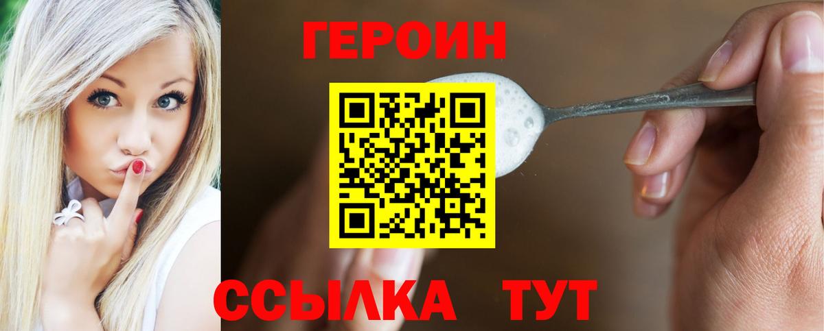 ГЕРОИН Heroin Новосибирск