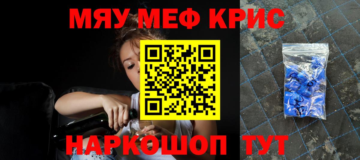 Меф мяу мяу мука Новосибирск