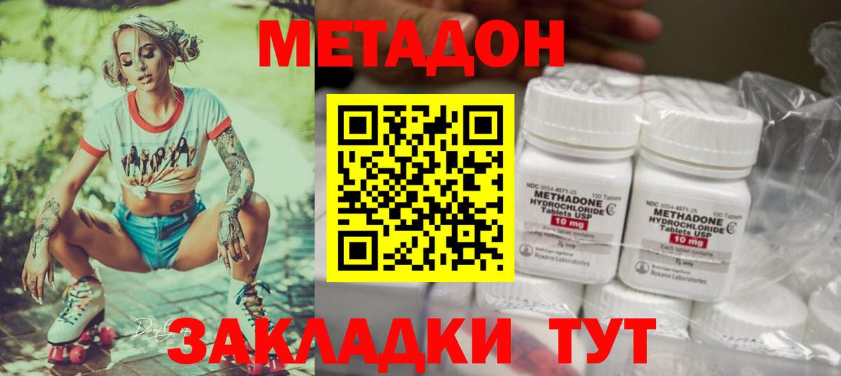 МЕТАДОН кристалл  Вход с VPN  Новосибирск  Метадон methadone 